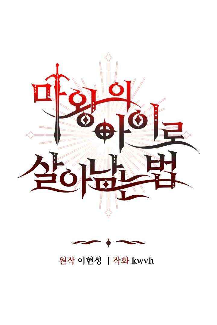 Mawang-ui Ai-ro Saranamneun Beop Chapter 3 - Page 10