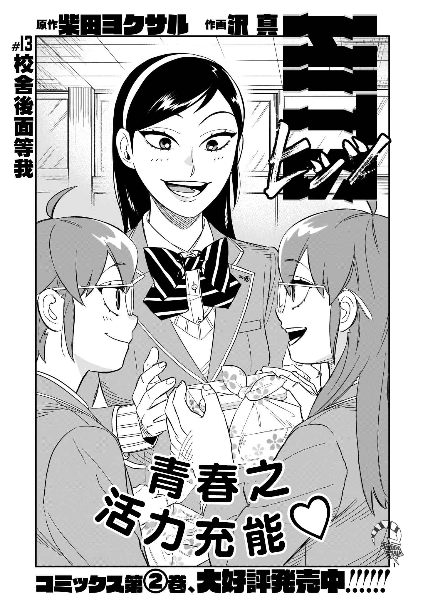 HITS Chapter 13 - Page 1