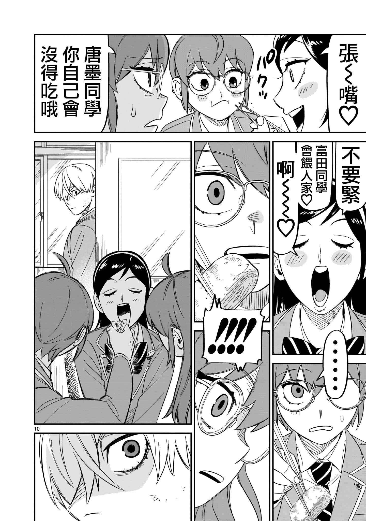 HITS Chapter 13 - Page 10