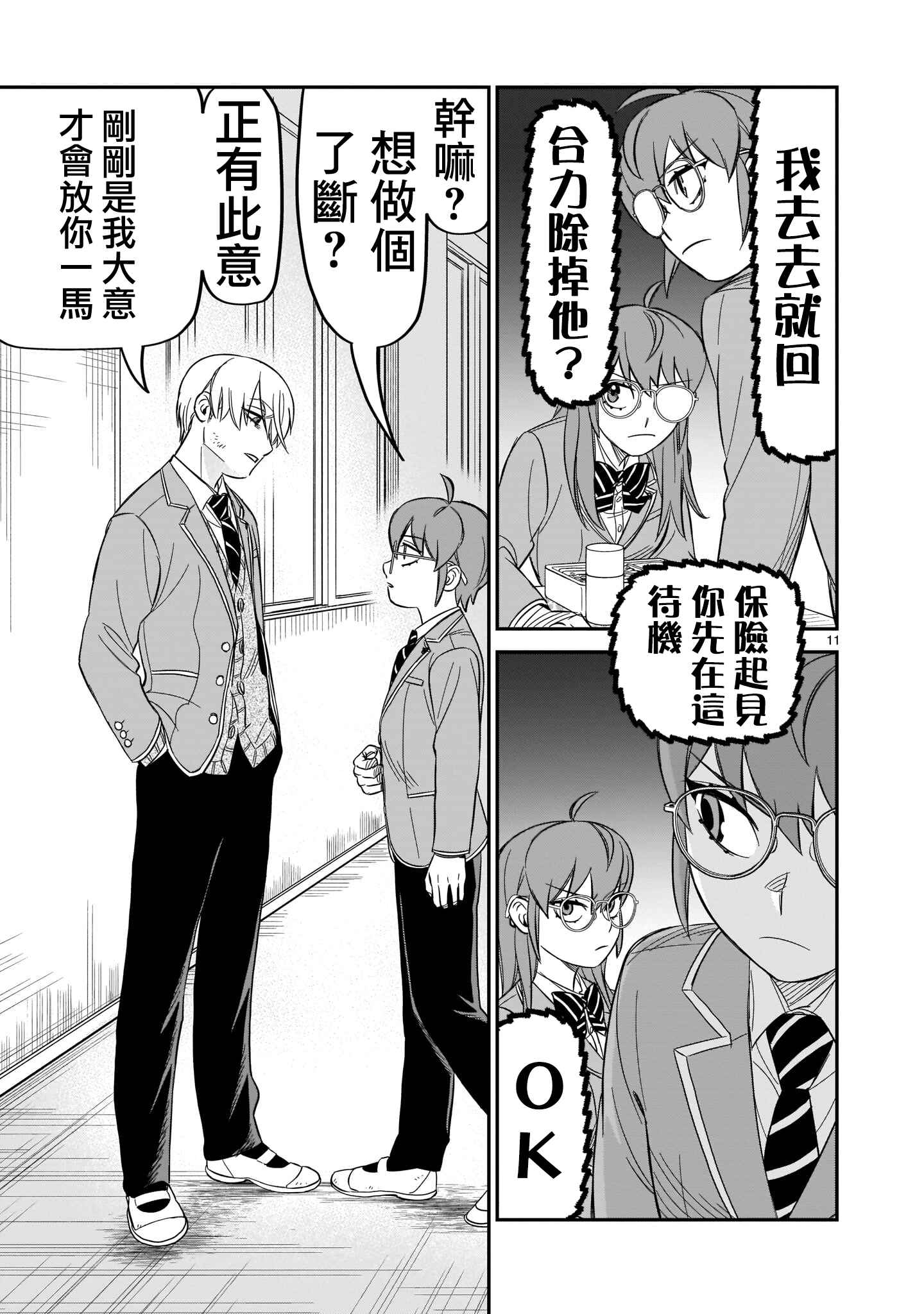 HITS Chapter 13 - Page 11