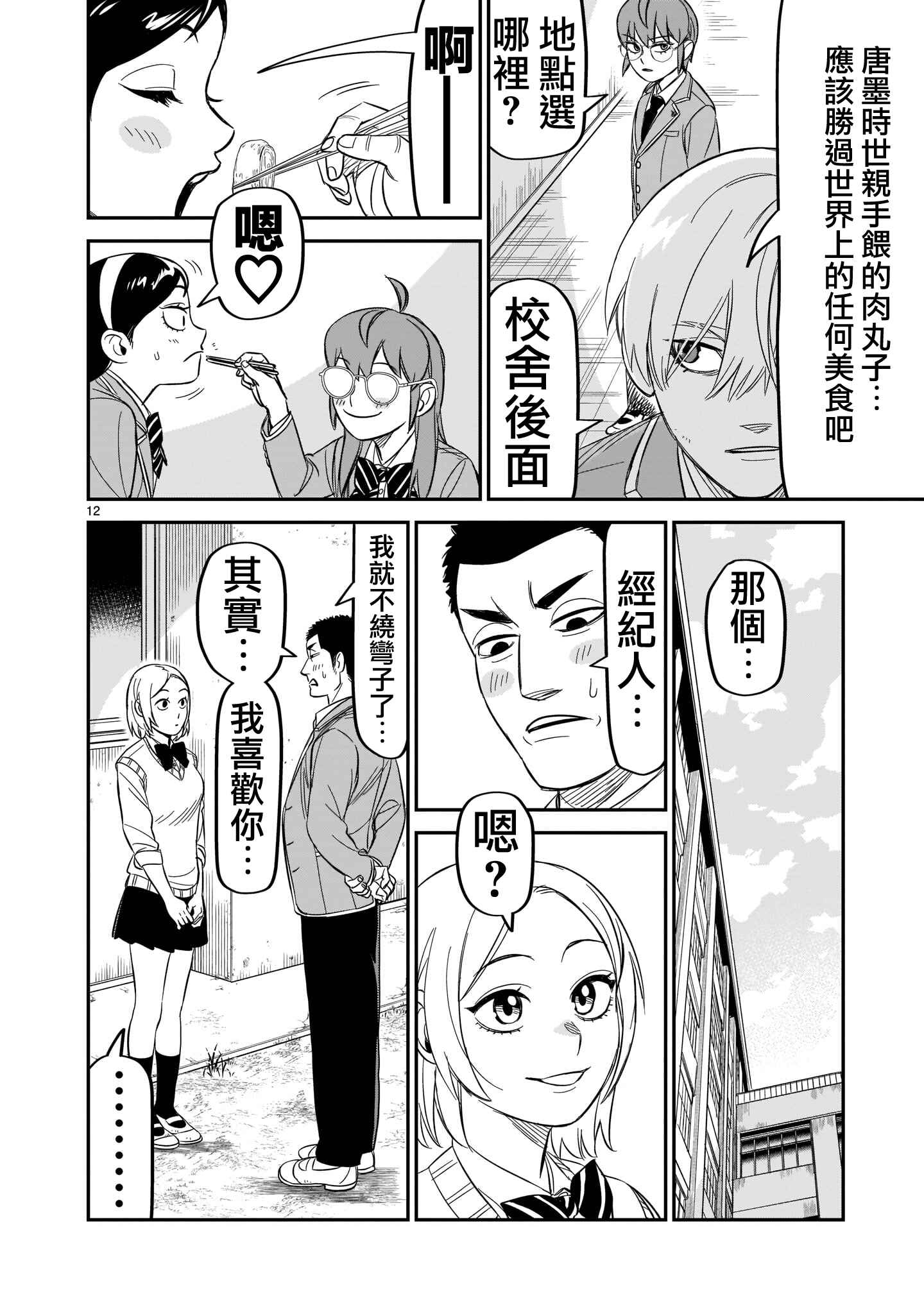 HITS Chapter 13 - Page 12