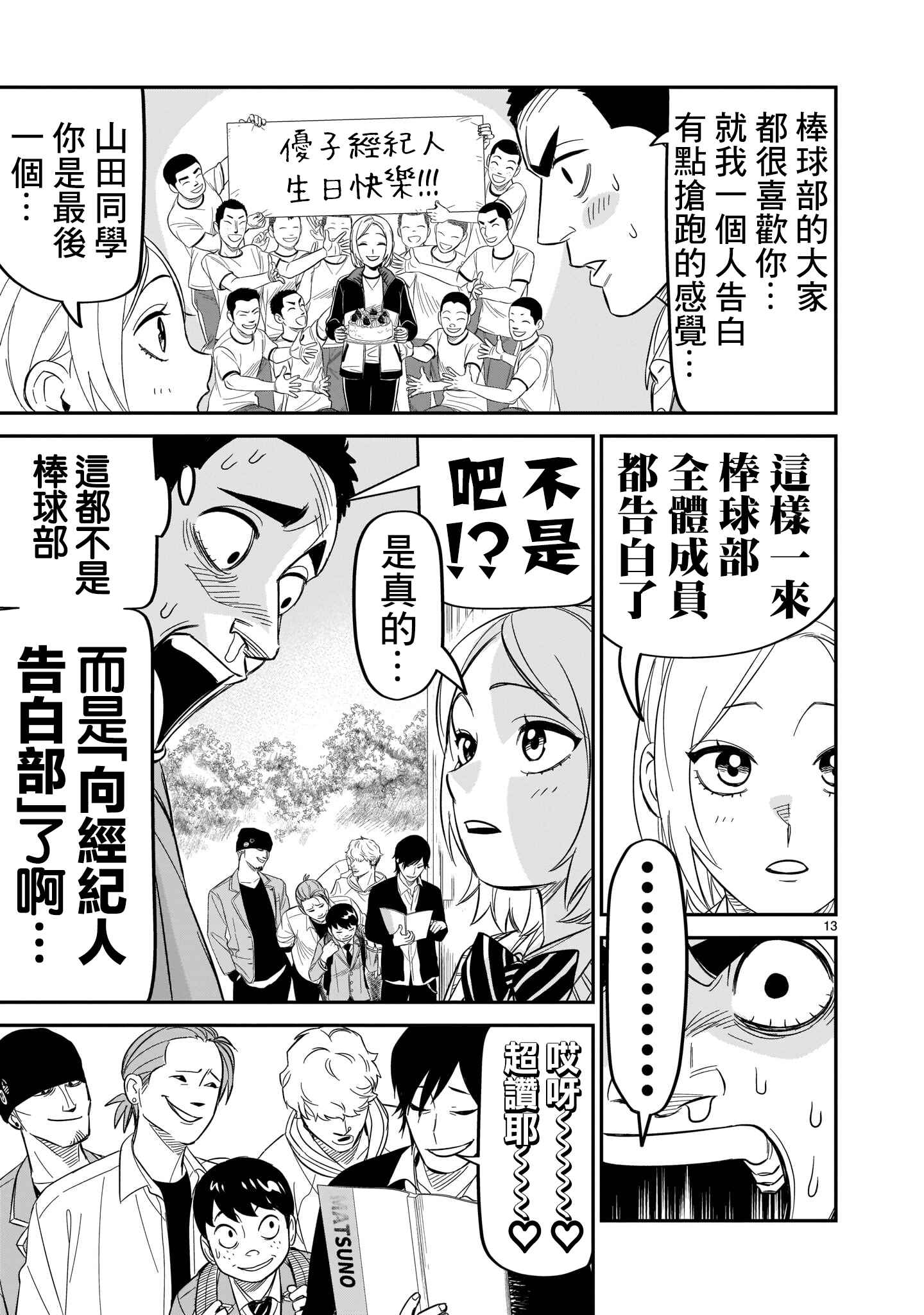 HITS Chapter 13 - Page 13