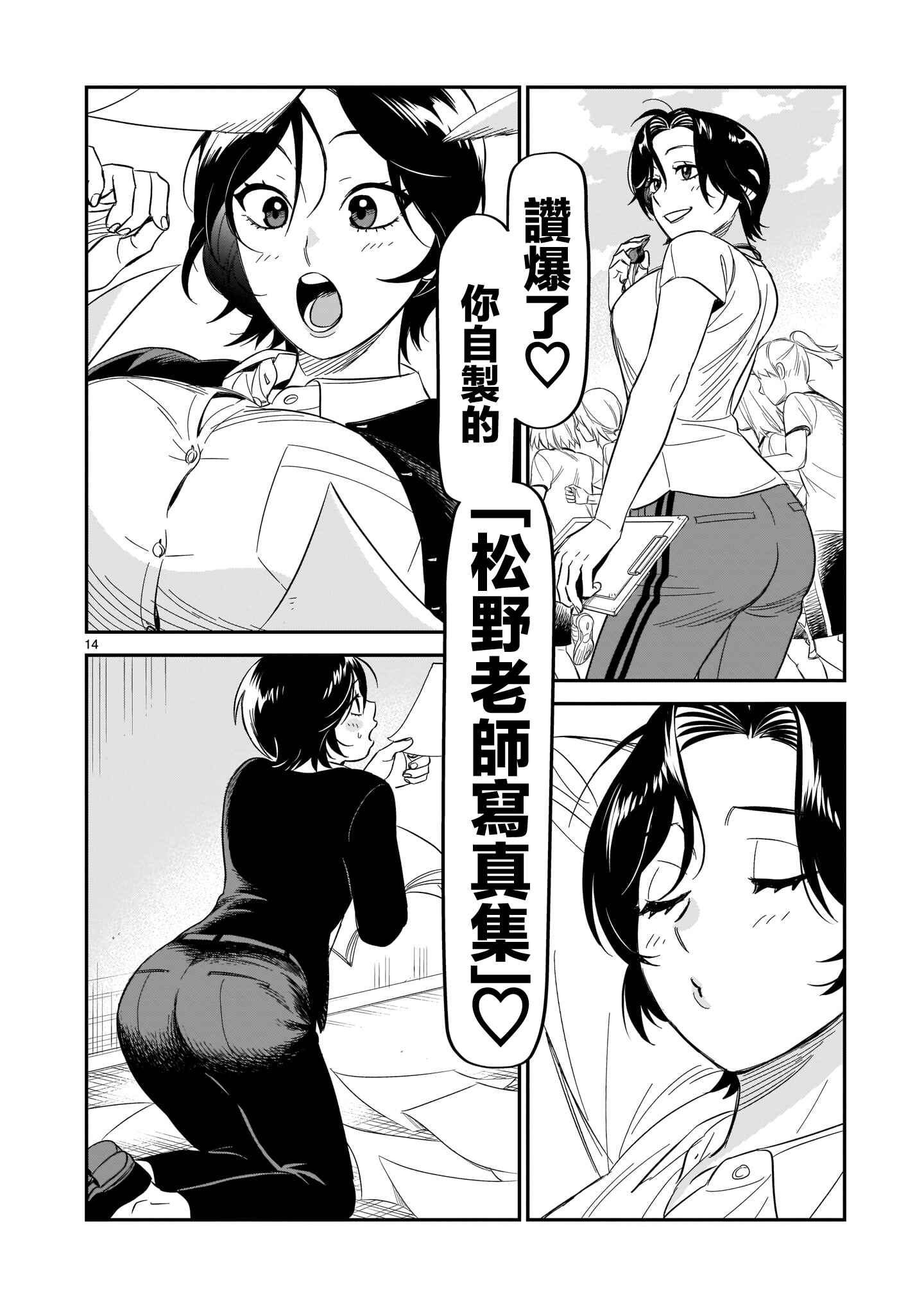 HITS Chapter 13 - Page 14