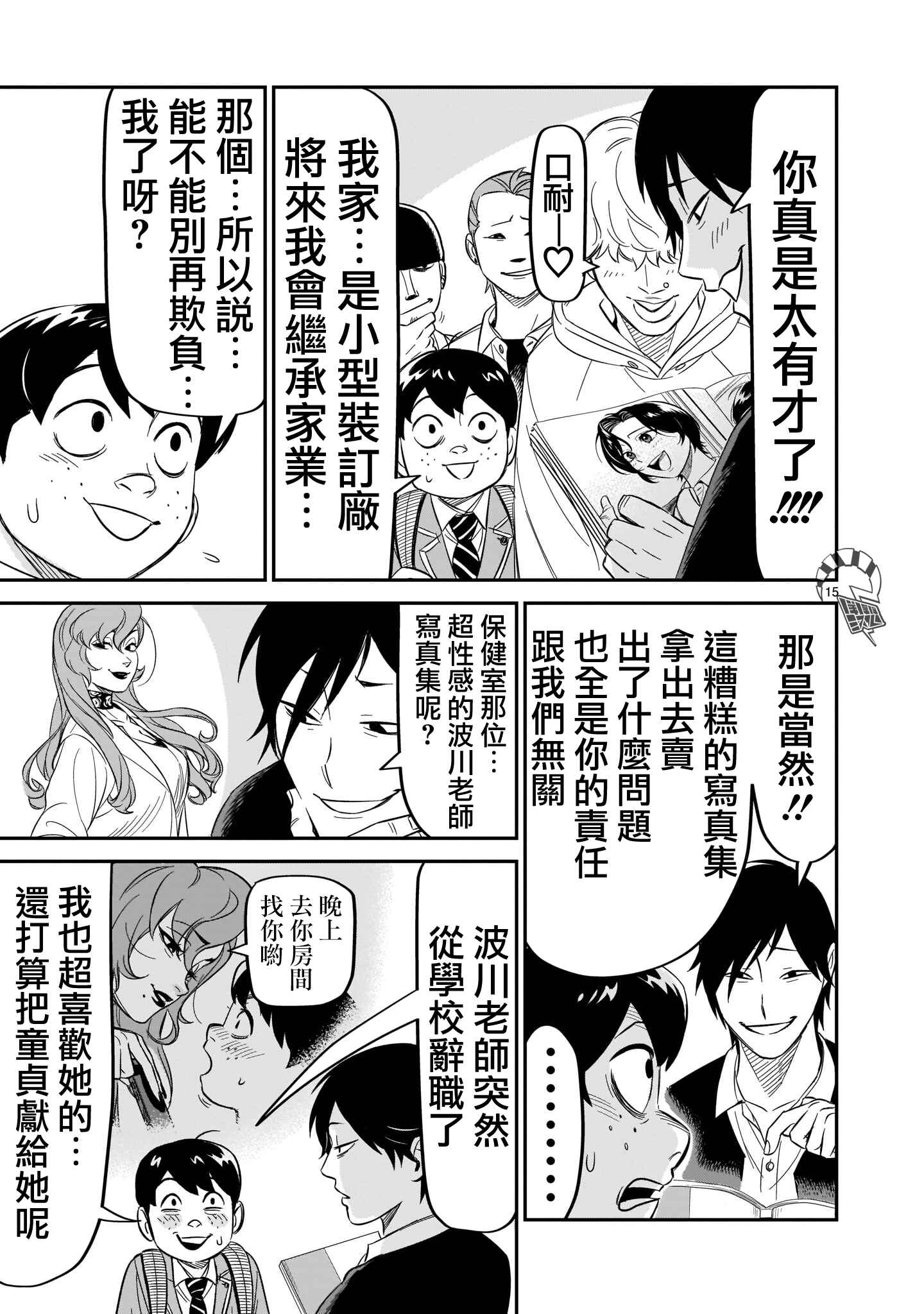 HITS Chapter 13 - Page 15