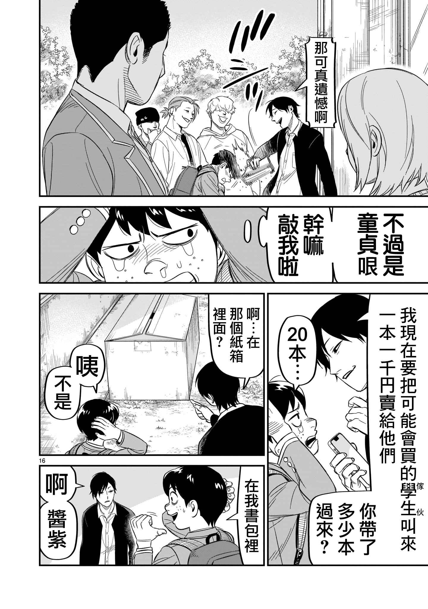 HITS Chapter 13 - Page 16