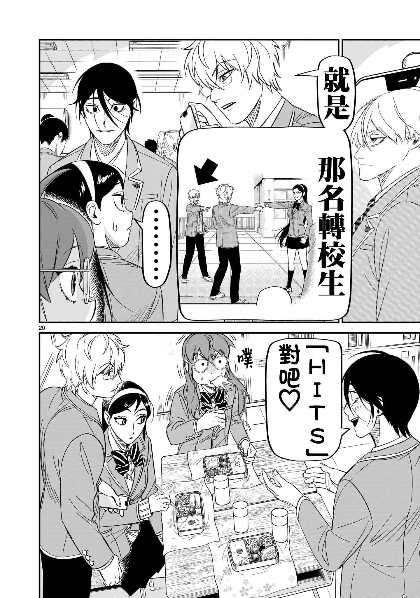 HITS Chapter 13 - Page 19