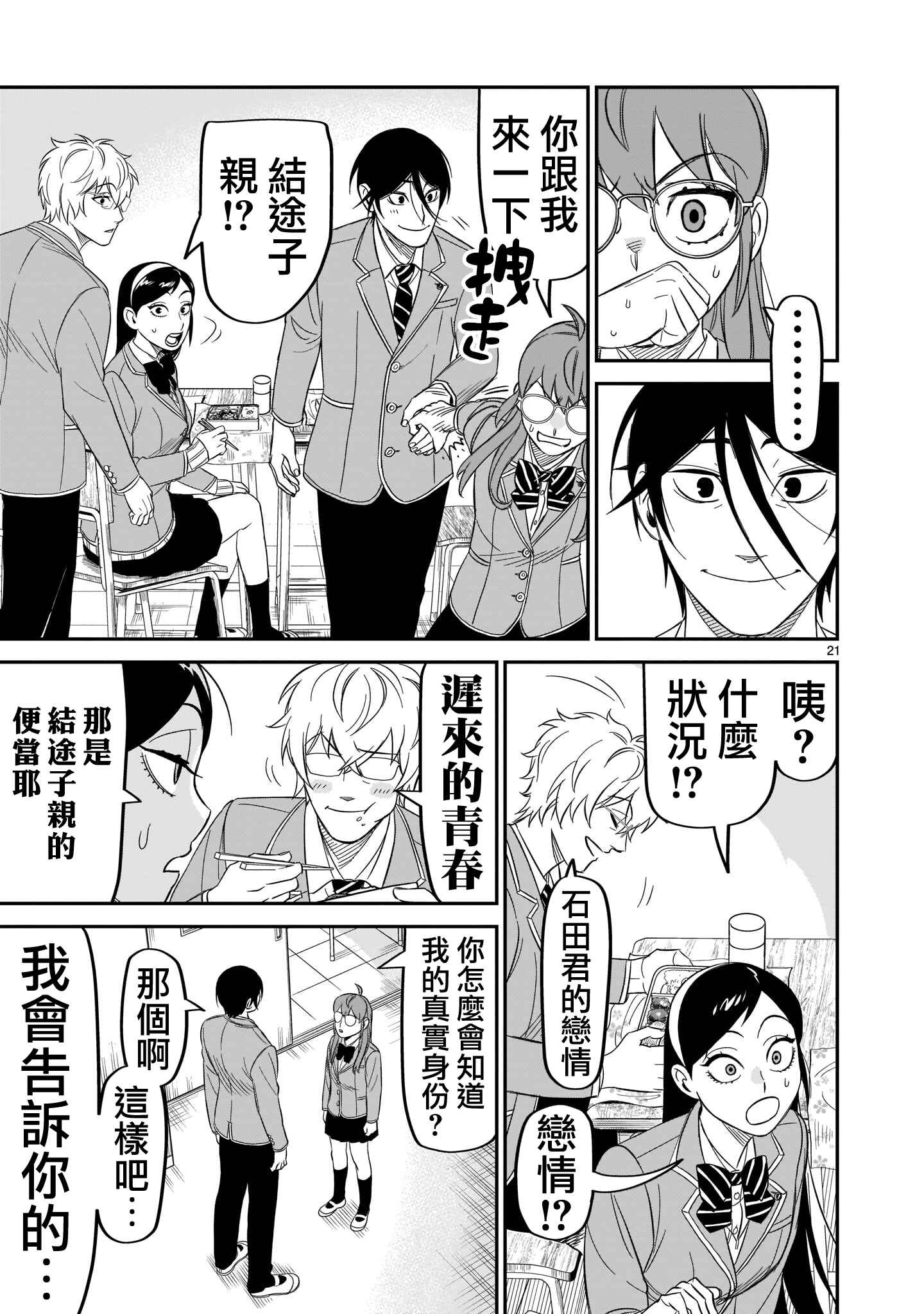HITS Chapter 13 - Page 20