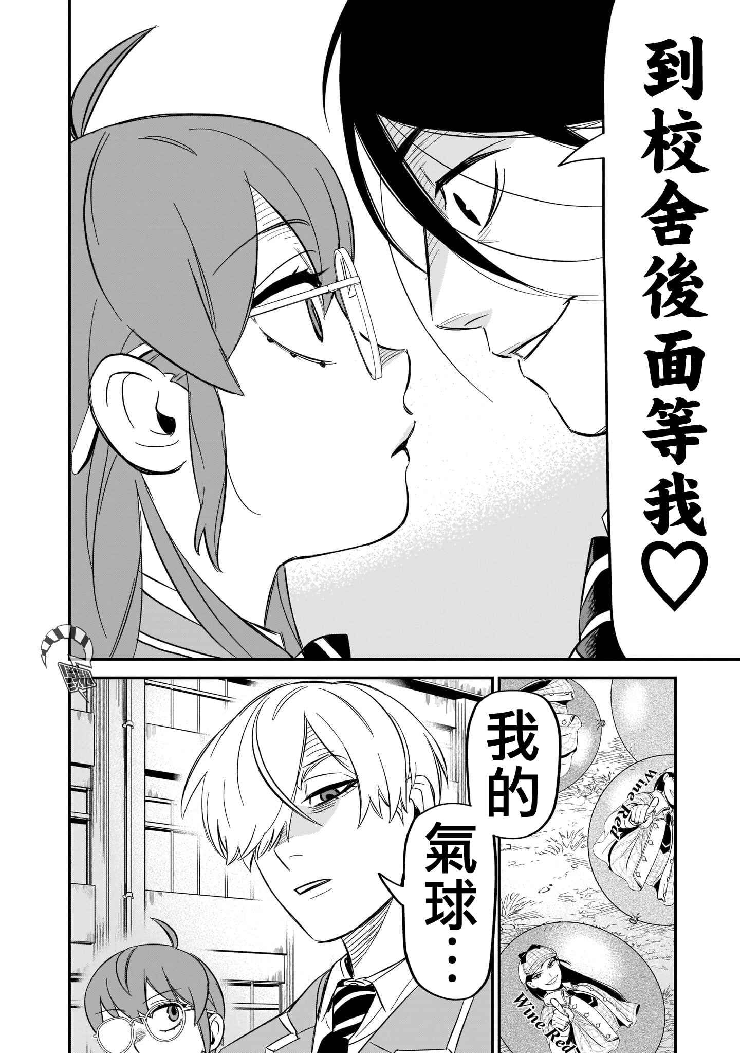 HITS Chapter 13 - Page 21