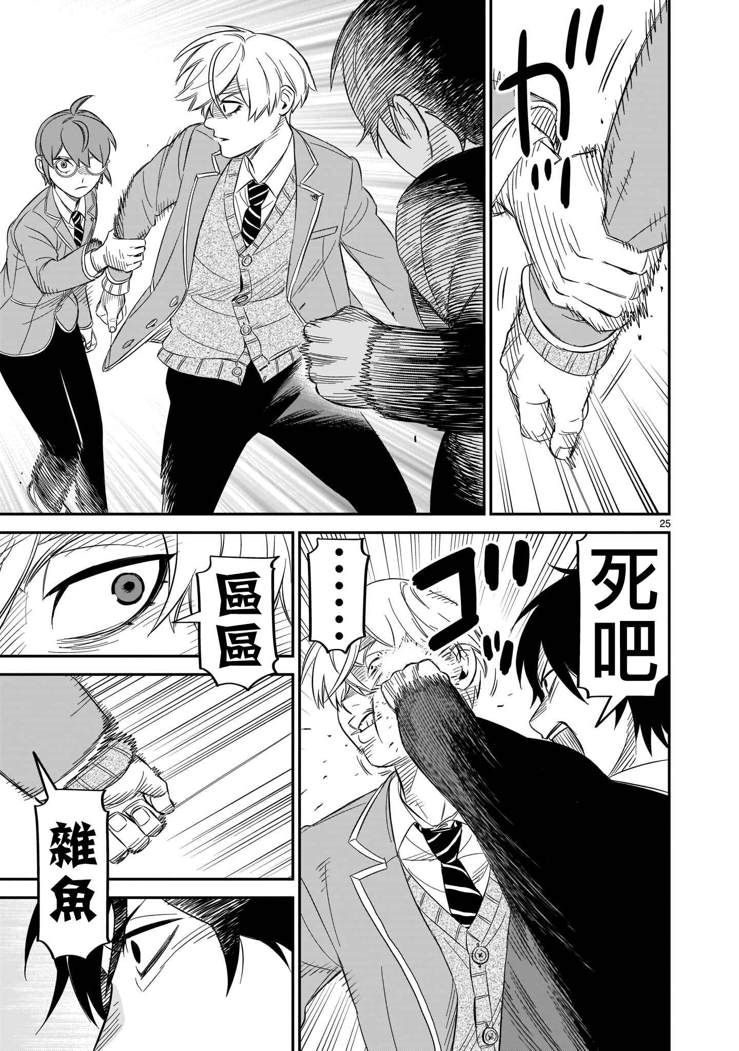 HITS Chapter 13 - Page 24