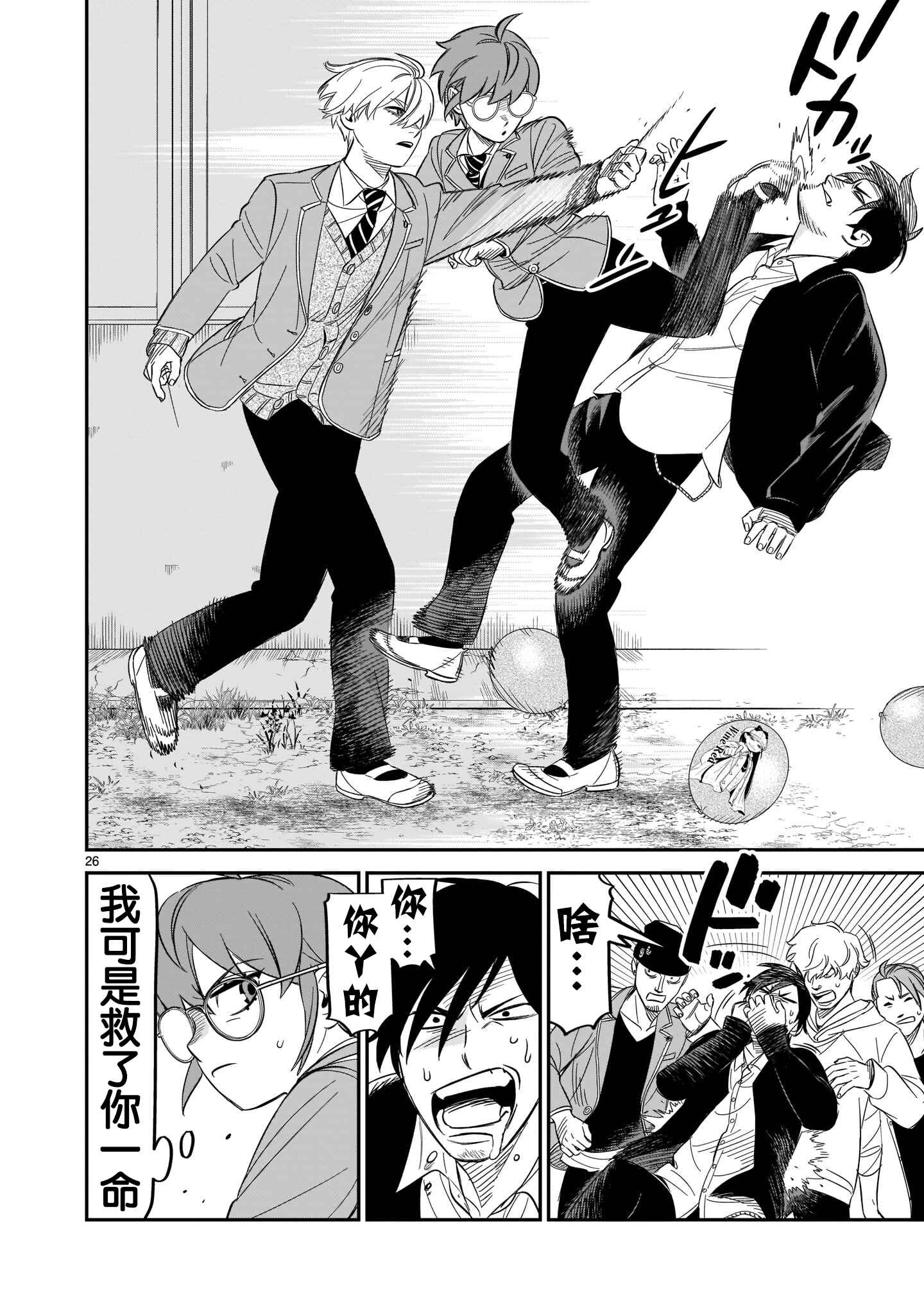 HITS Chapter 13 - Page 25