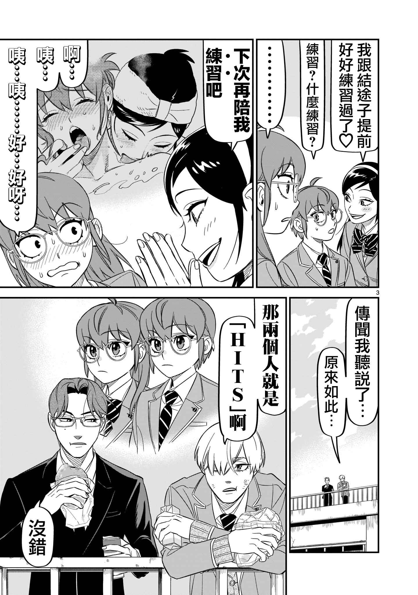 HITS Chapter 13 - Page 3
