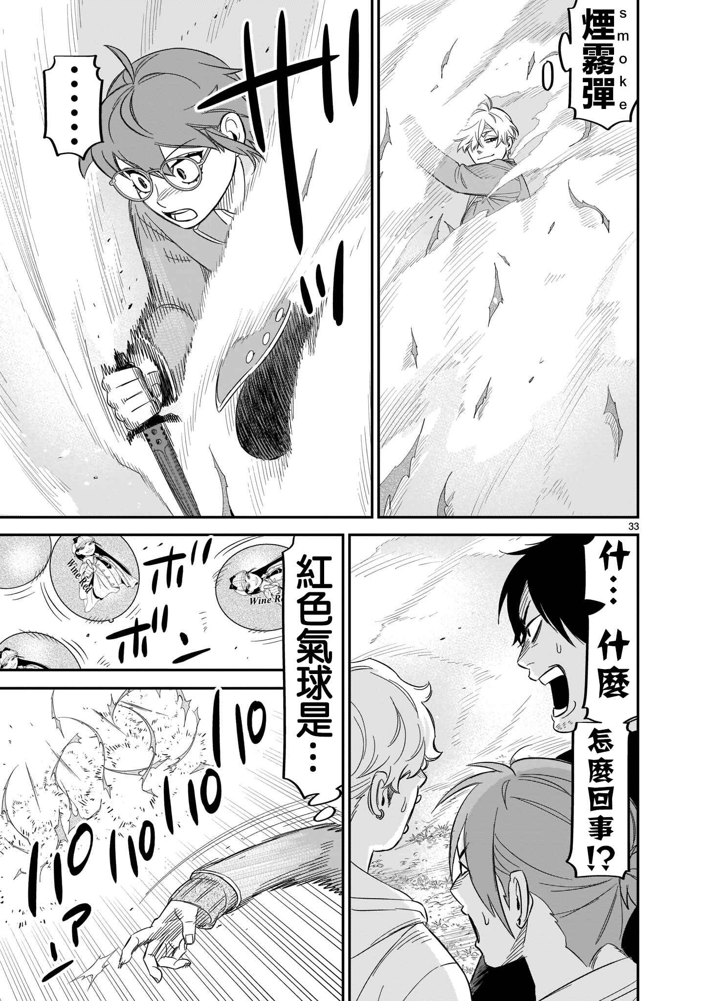 HITS Chapter 13 - Page 32