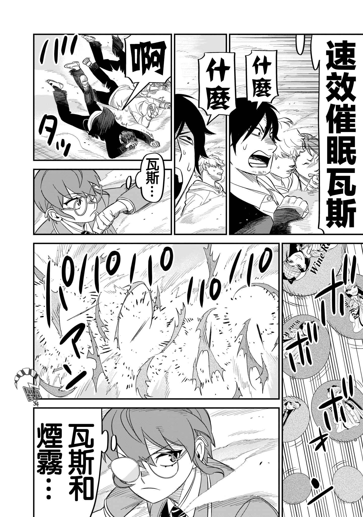 HITS Chapter 13 - Page 33