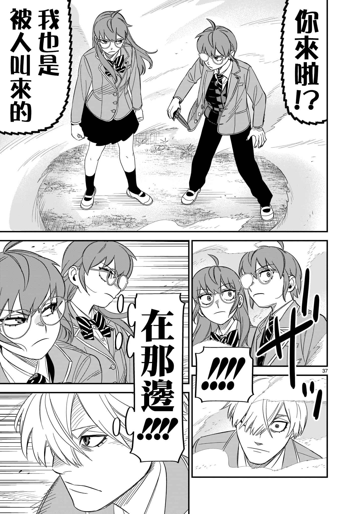 HITS Chapter 13 - Page 36