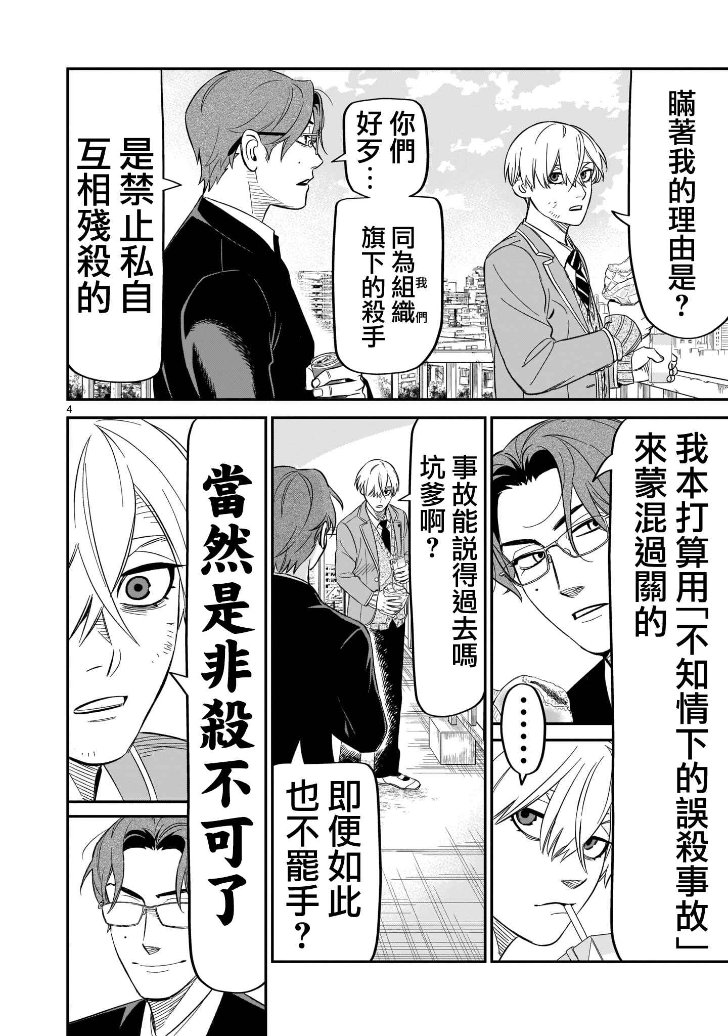 HITS Chapter 13 - Page 4