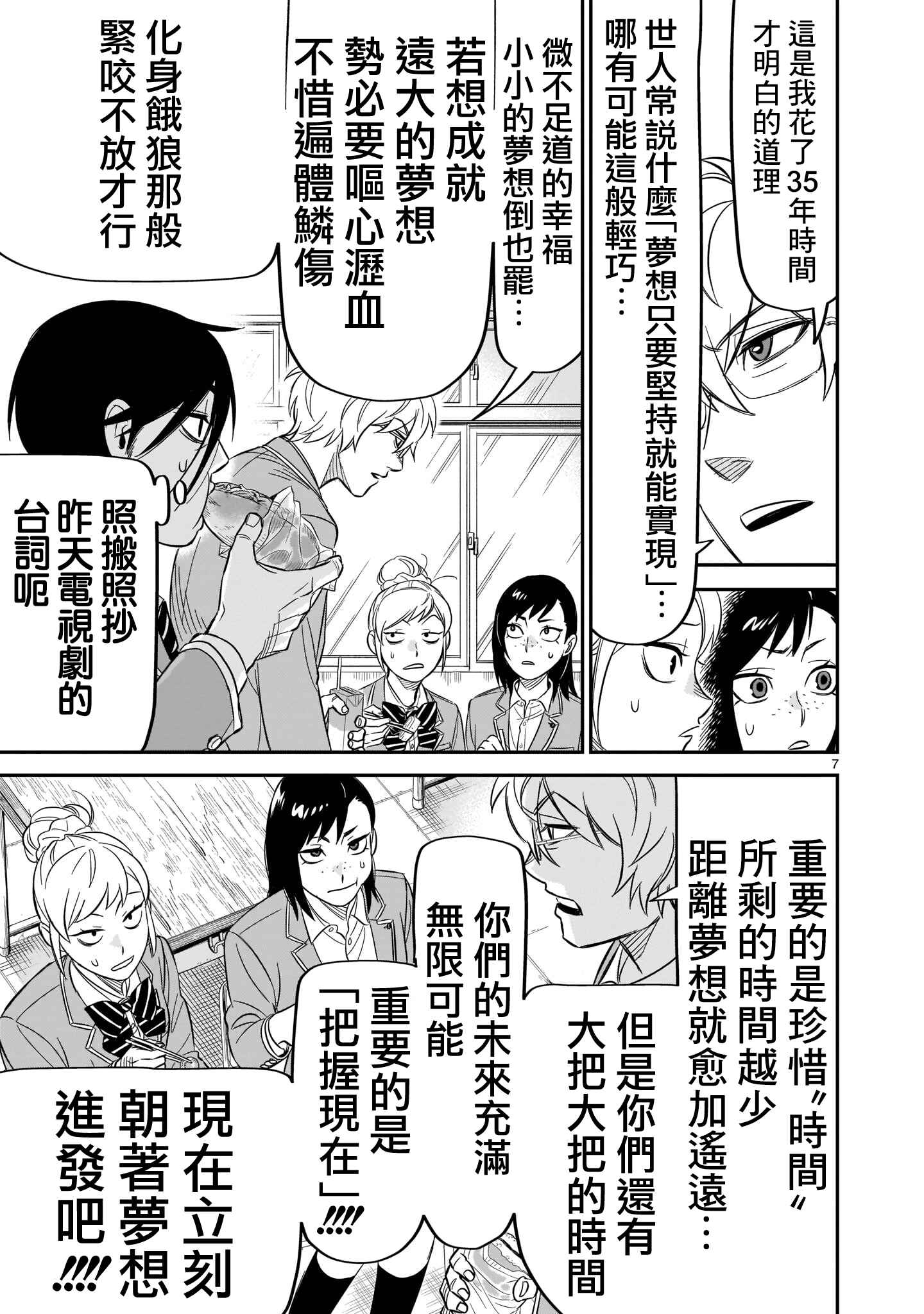 HITS Chapter 13 - Page 7