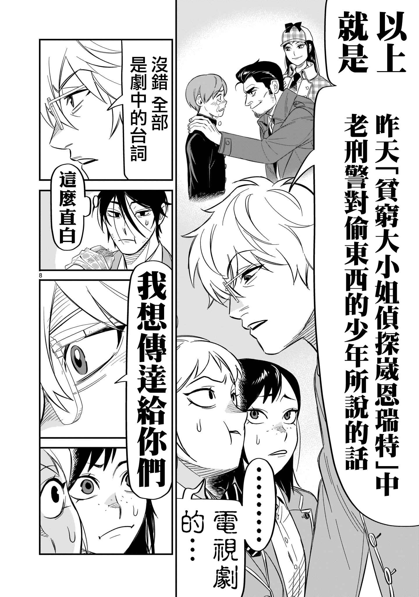 HITS Chapter 13 - Page 8