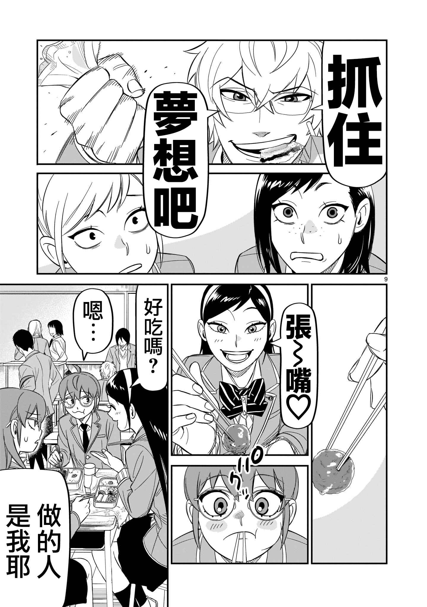 HITS Chapter 13 - Page 9