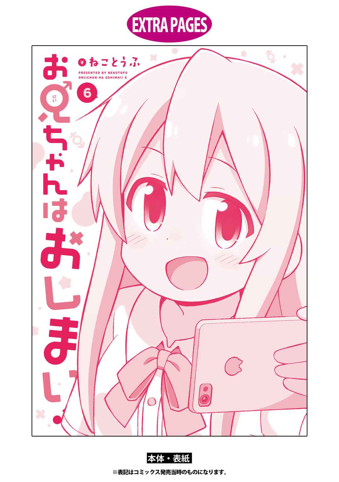 Onii-chan wa Oshimai! Chapter 60.5 - Page 10