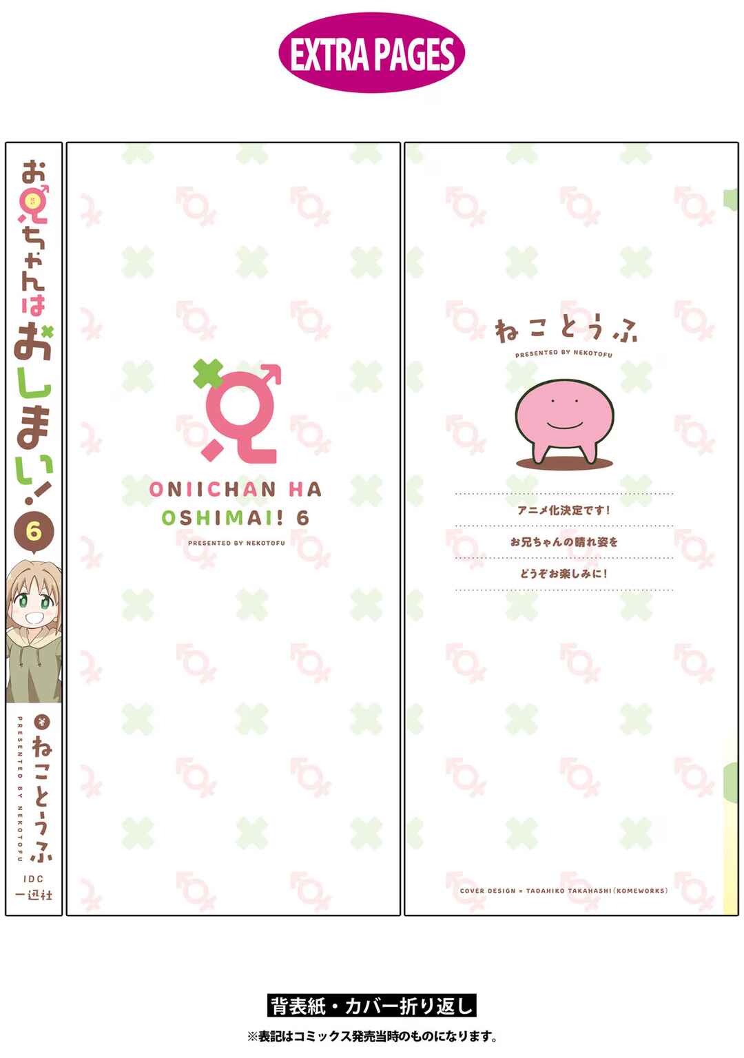 Onii-chan wa Oshimai! Chapter 60.5 - Page 12
