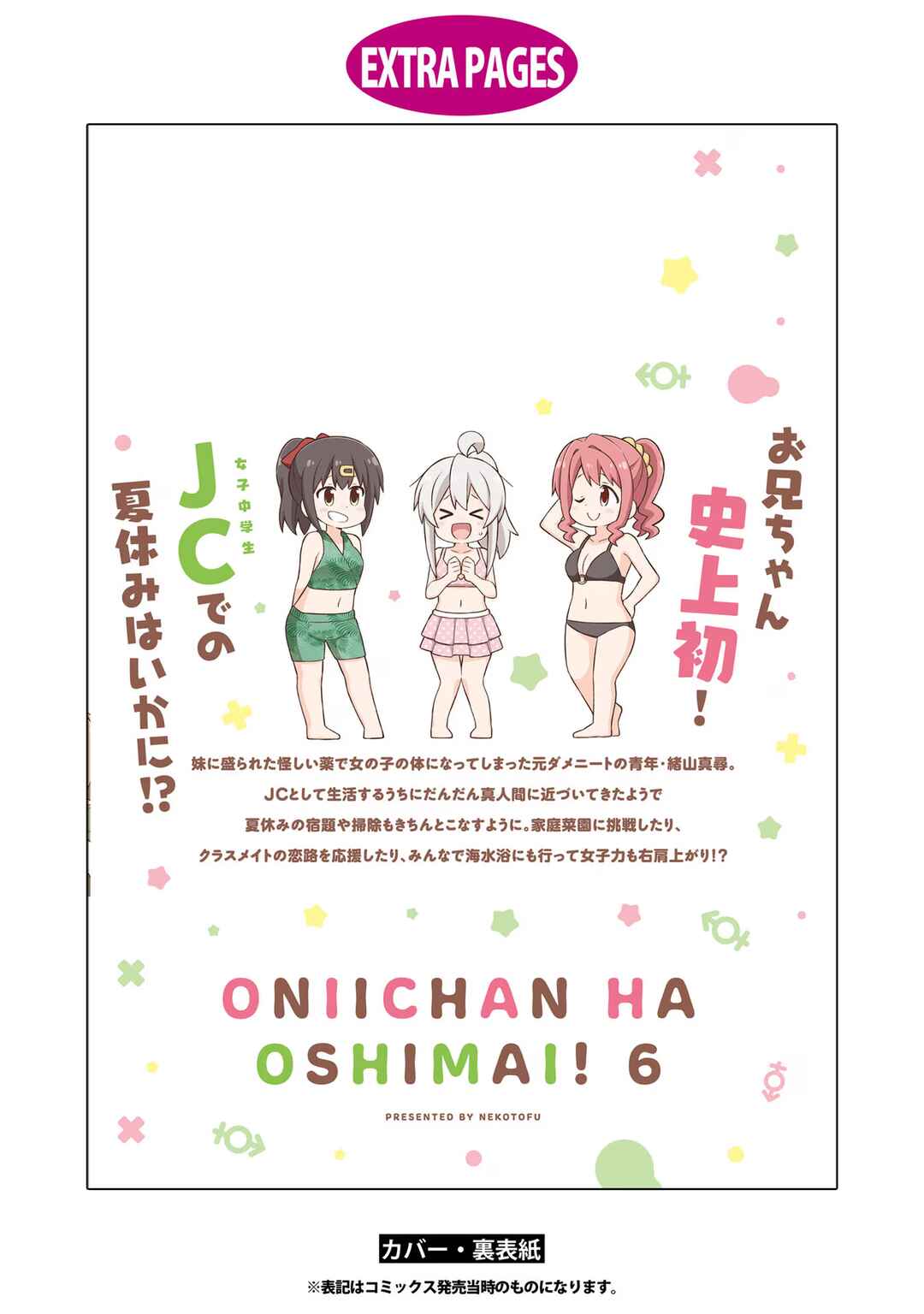 Onii-chan wa Oshimai! Chapter 60.5 - Page 13