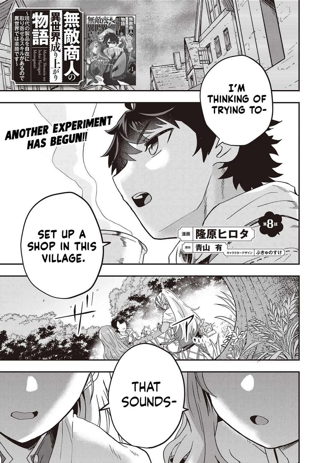 Muteki Shounin no Isekai Nariagari Monogatari ~Gendai no Seihin wo Jizai ni Toriyoseru Sukiru ga Aru Node Isekai de wa Rakushoudesu~ Chapter 8 - Page 1