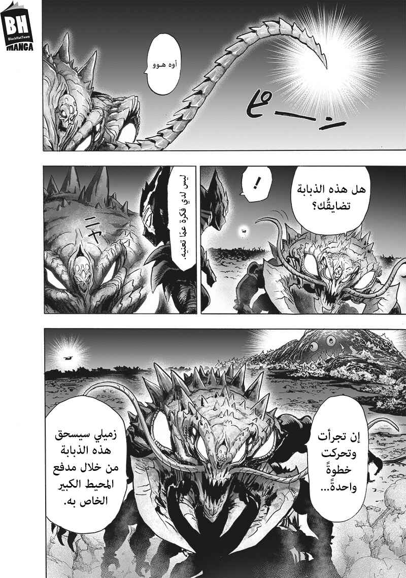 One Punch-Man Chapter 157 - Page 7