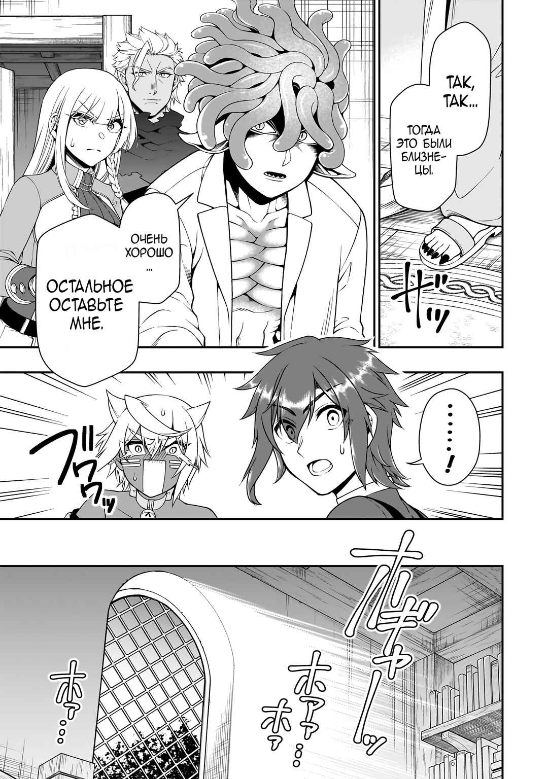 Lv2 kara Cheat datta Moto Yuusha Kouho no Mattari Isekai Life Chapter 60 - Page 17