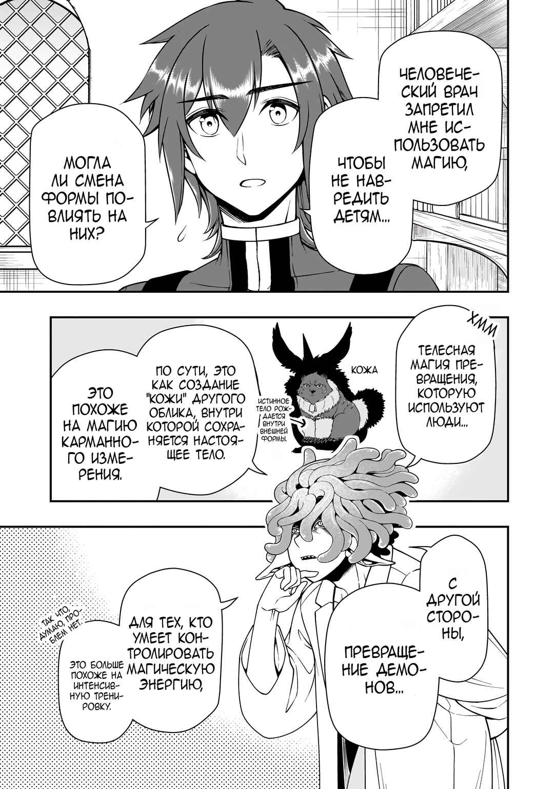 Lv2 kara Cheat datta Moto Yuusha Kouho no Mattari Isekai Life Chapter 60 - Page 19