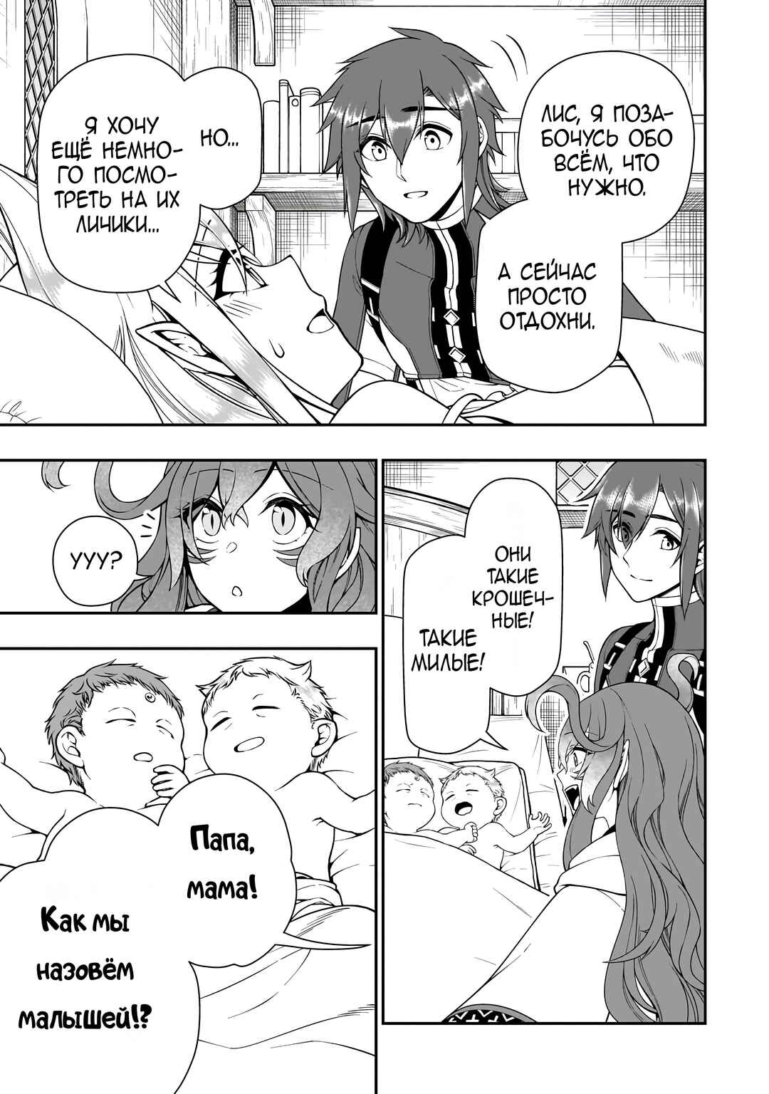 Lv2 kara Cheat datta Moto Yuusha Kouho no Mattari Isekai Life Chapter 60 - Page 21