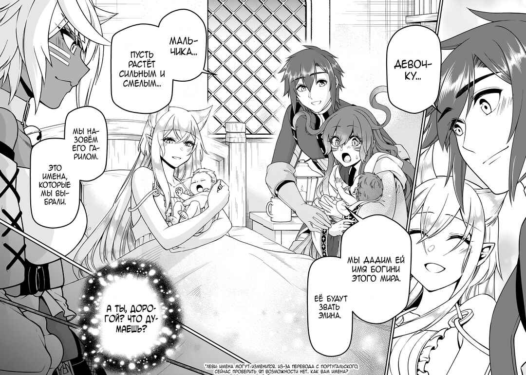 Lv2 kara Cheat datta Moto Yuusha Kouho no Mattari Isekai Life Chapter 60 - Page 22