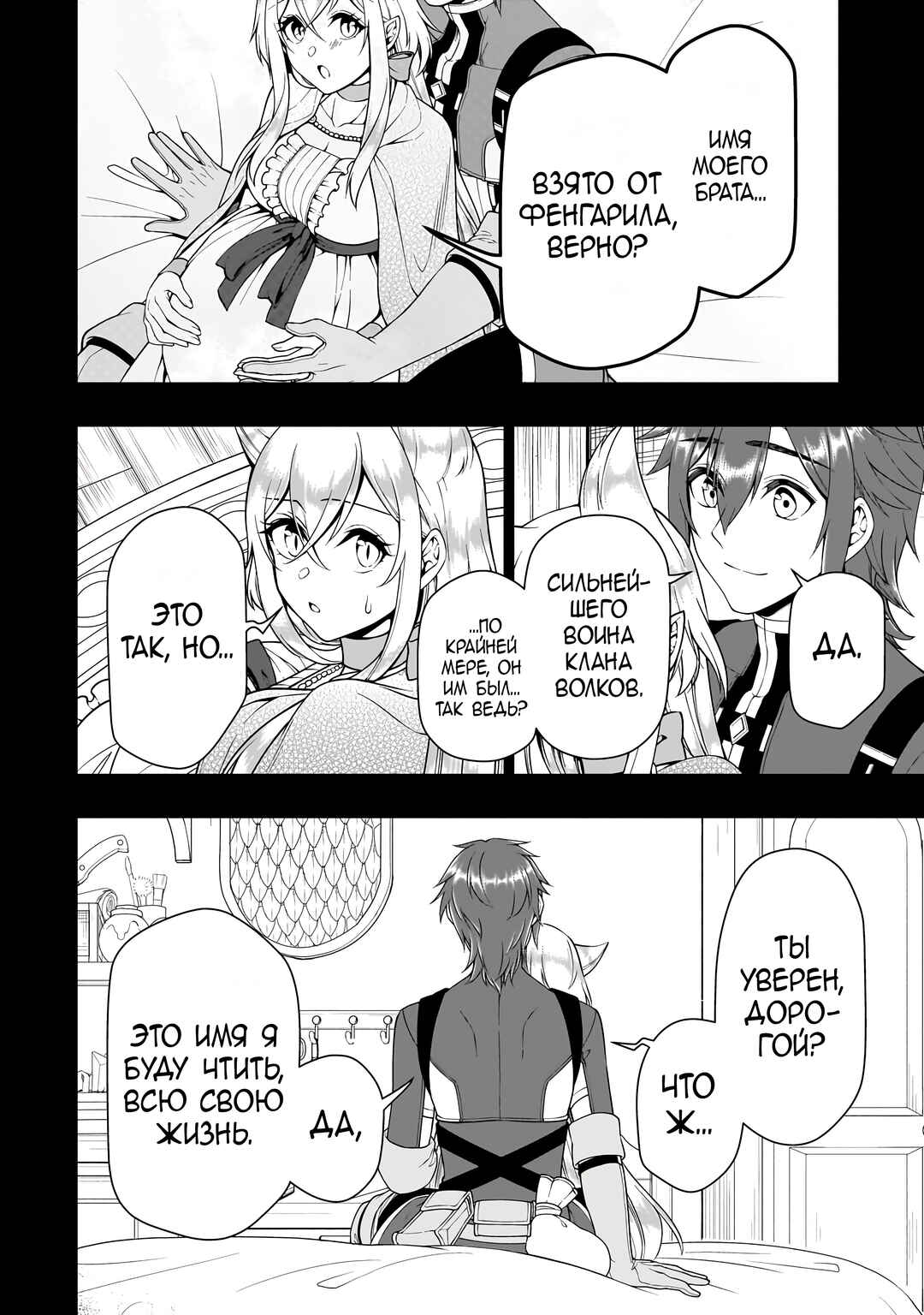 Lv2 kara Cheat datta Moto Yuusha Kouho no Mattari Isekai Life Chapter 60 - Page 23