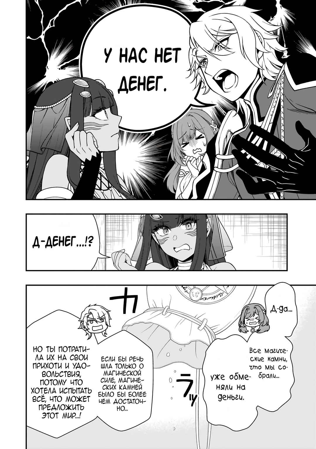 Lv2 kara Cheat datta Moto Yuusha Kouho no Mattari Isekai Life Chapter 60 - Page 27