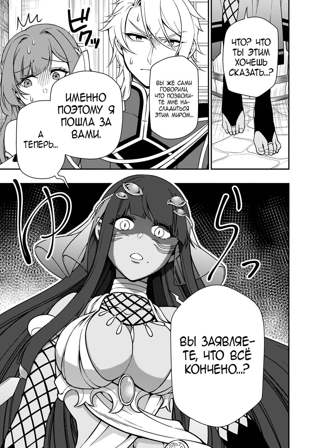 Lv2 kara Cheat datta Moto Yuusha Kouho no Mattari Isekai Life Chapter 60 - Page 28