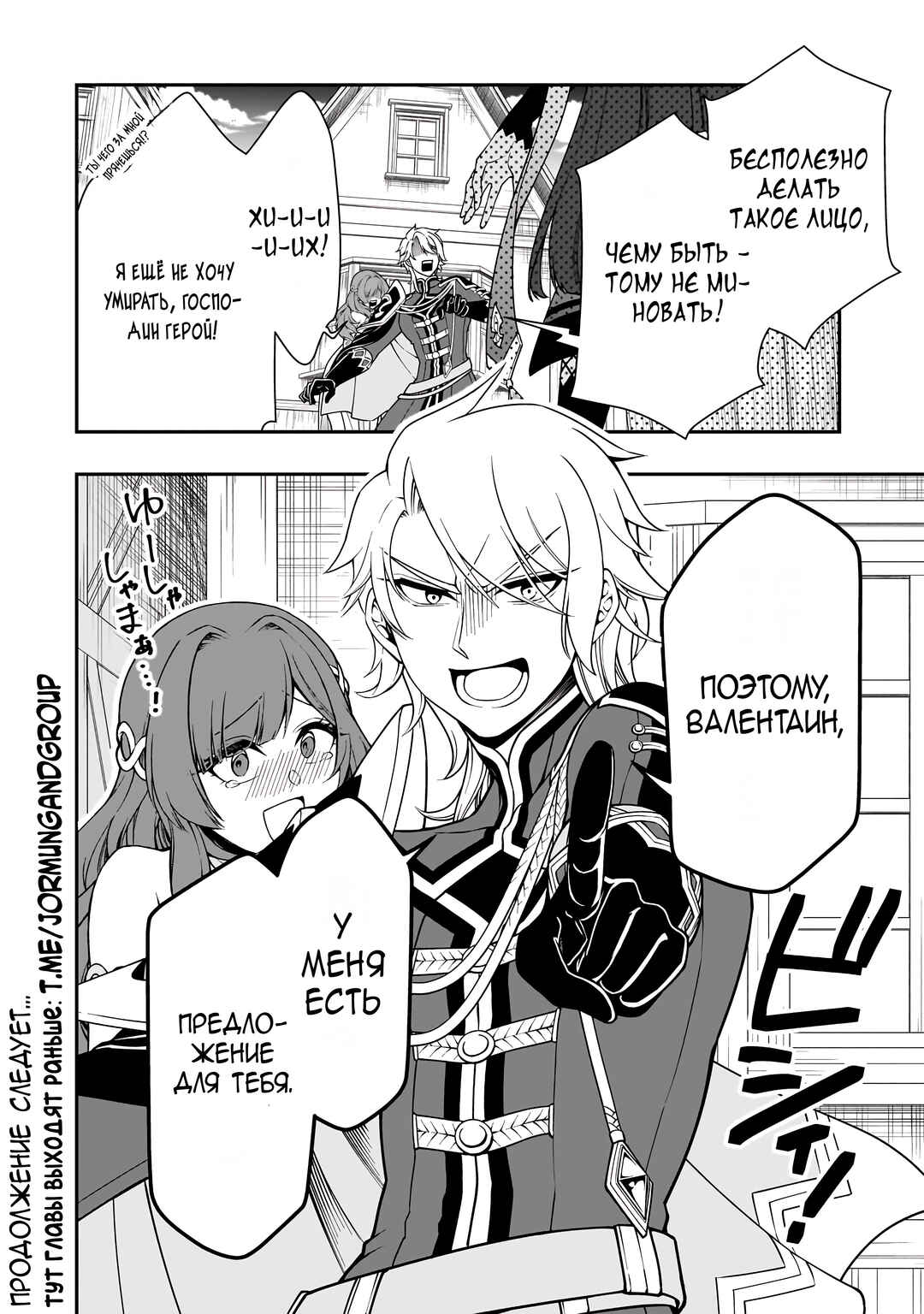 Lv2 kara Cheat datta Moto Yuusha Kouho no Mattari Isekai Life Chapter 60 - Page 29