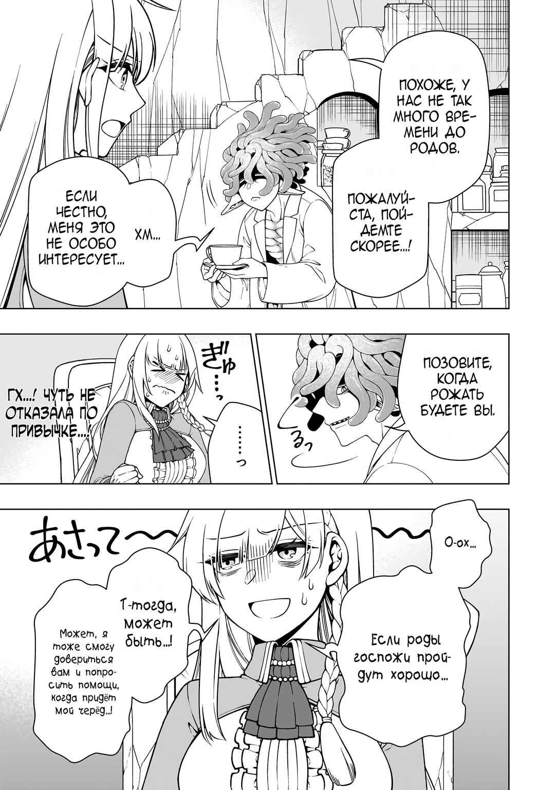 Lv2 kara Cheat datta Moto Yuusha Kouho no Mattari Isekai Life Chapter 60 - Page 5