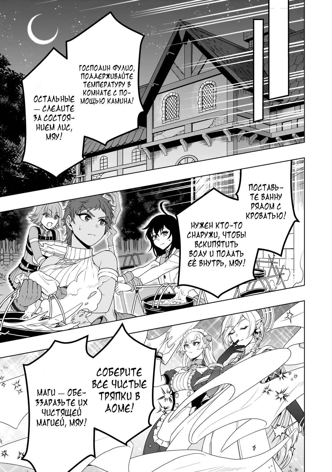 Lv2 kara Cheat datta Moto Yuusha Kouho no Mattari Isekai Life Chapter 60 - Page 7