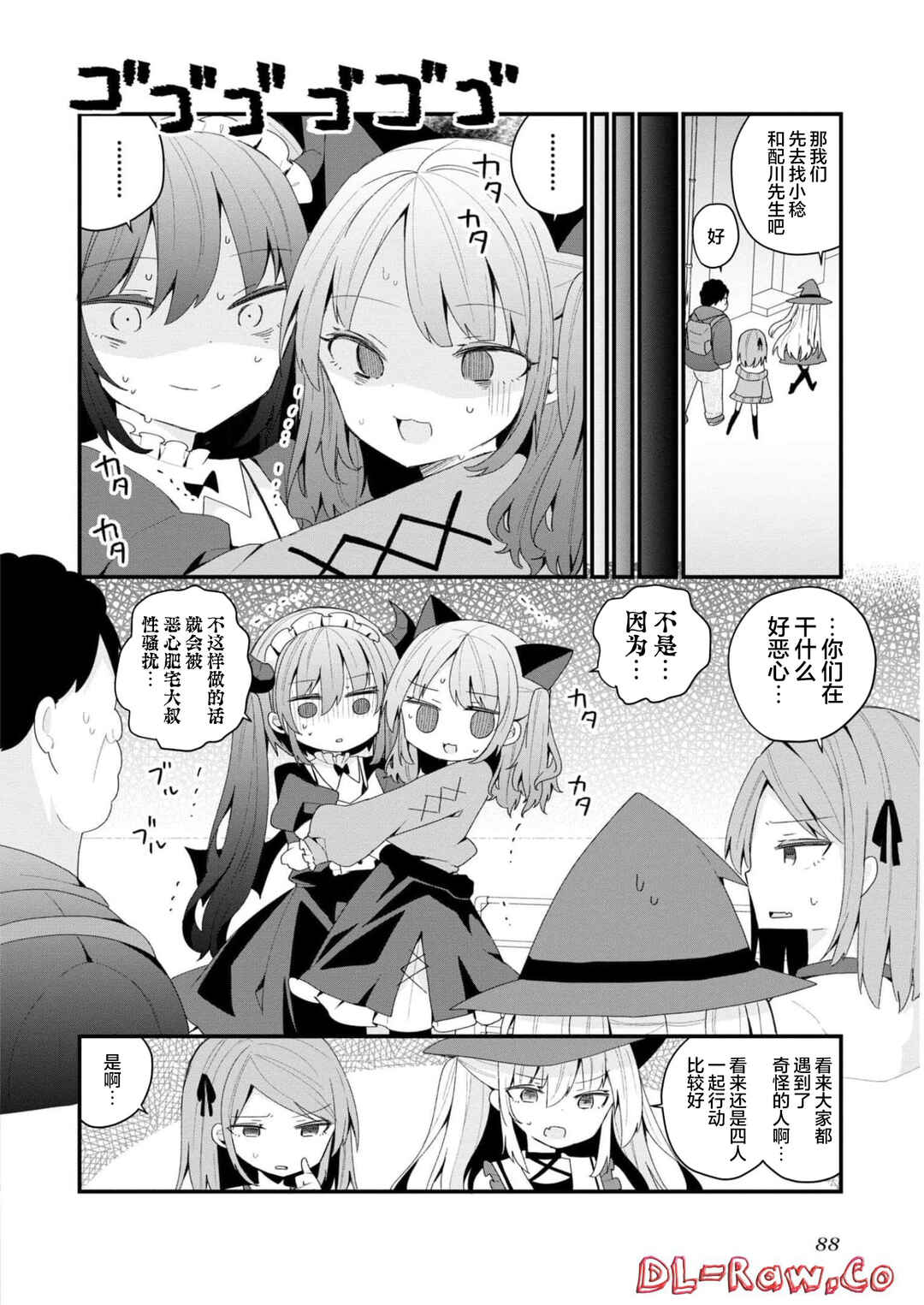Bishoujoka Shita Ojisan dakedo, Gachikoi Sarete Komattemasu Chapter 33 - Page 12