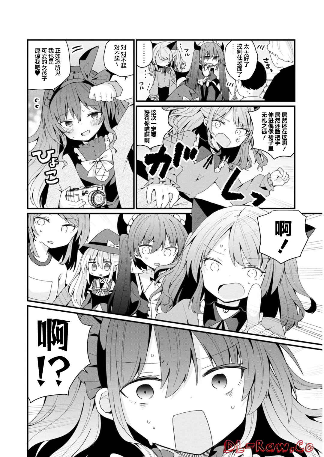 Bishoujoka Shita Ojisan dakedo, Gachikoi Sarete Komattemasu Chapter 33 - Page 14