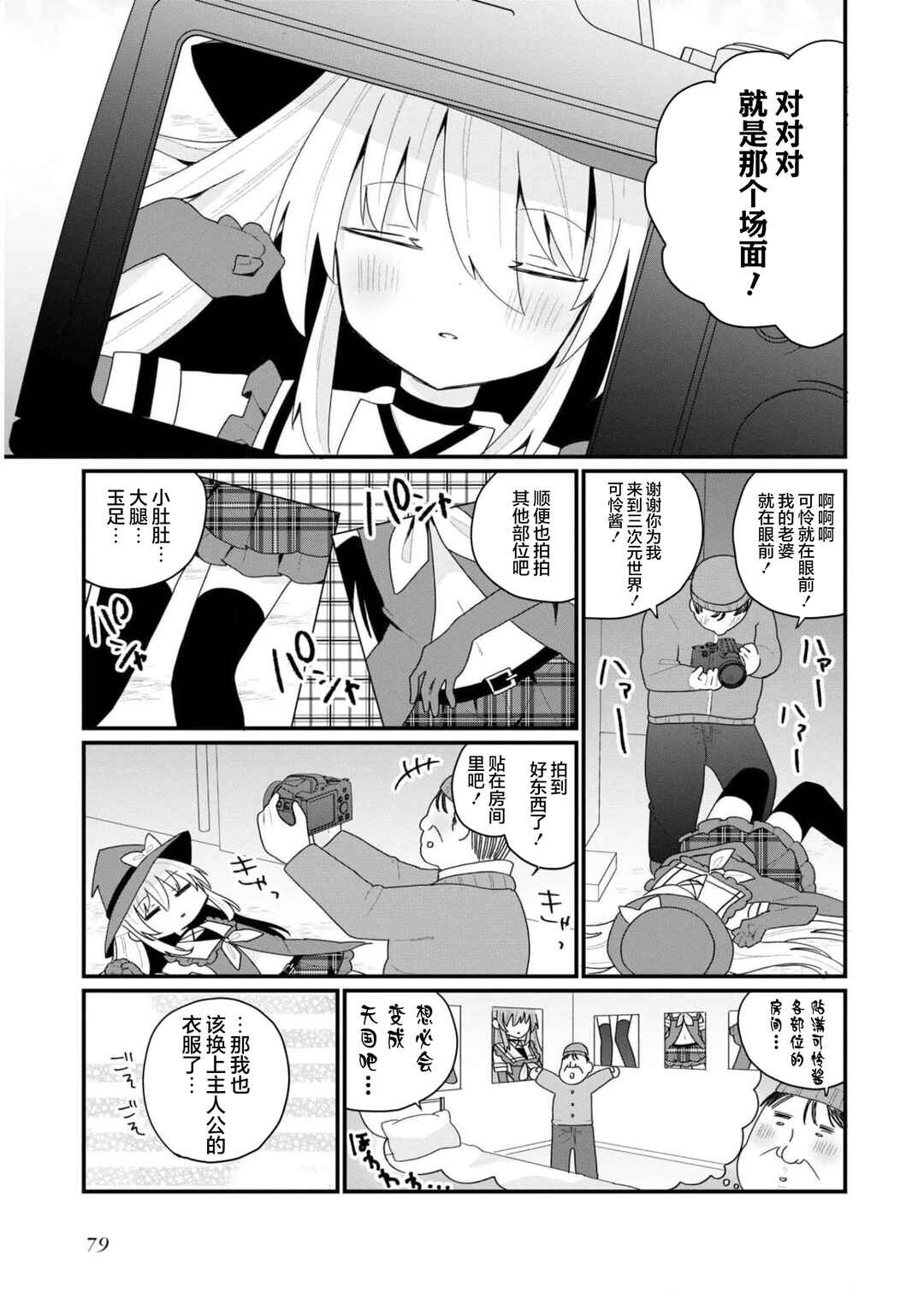Bishoujoka Shita Ojisan dakedo, Gachikoi Sarete Komattemasu Chapter 33 - Page 3