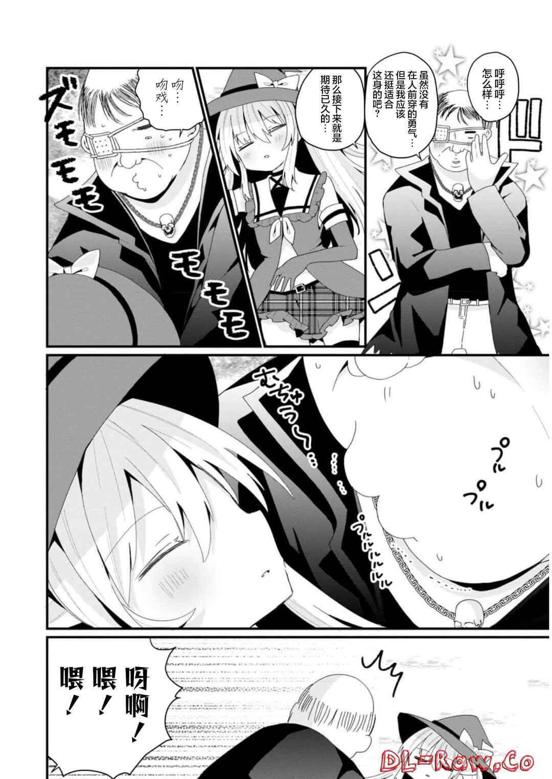 Bishoujoka Shita Ojisan dakedo, Gachikoi Sarete Komattemasu Chapter 33 - Page 4