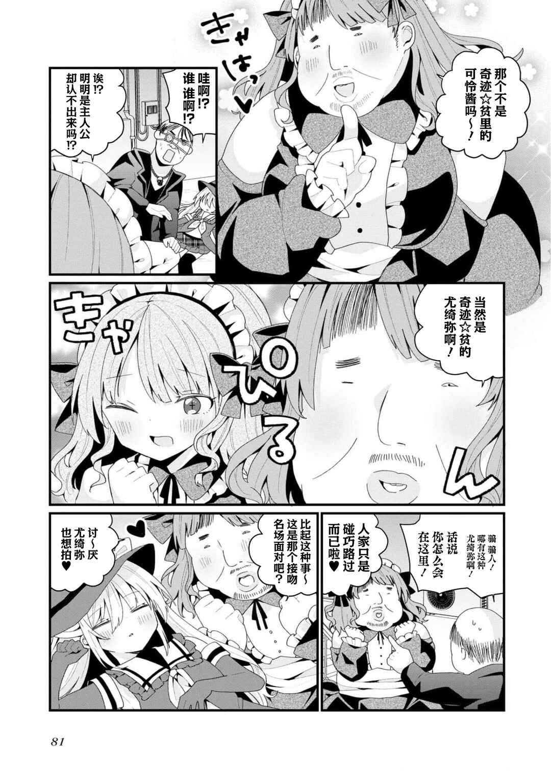 Bishoujoka Shita Ojisan dakedo, Gachikoi Sarete Komattemasu Chapter 33 - Page 5