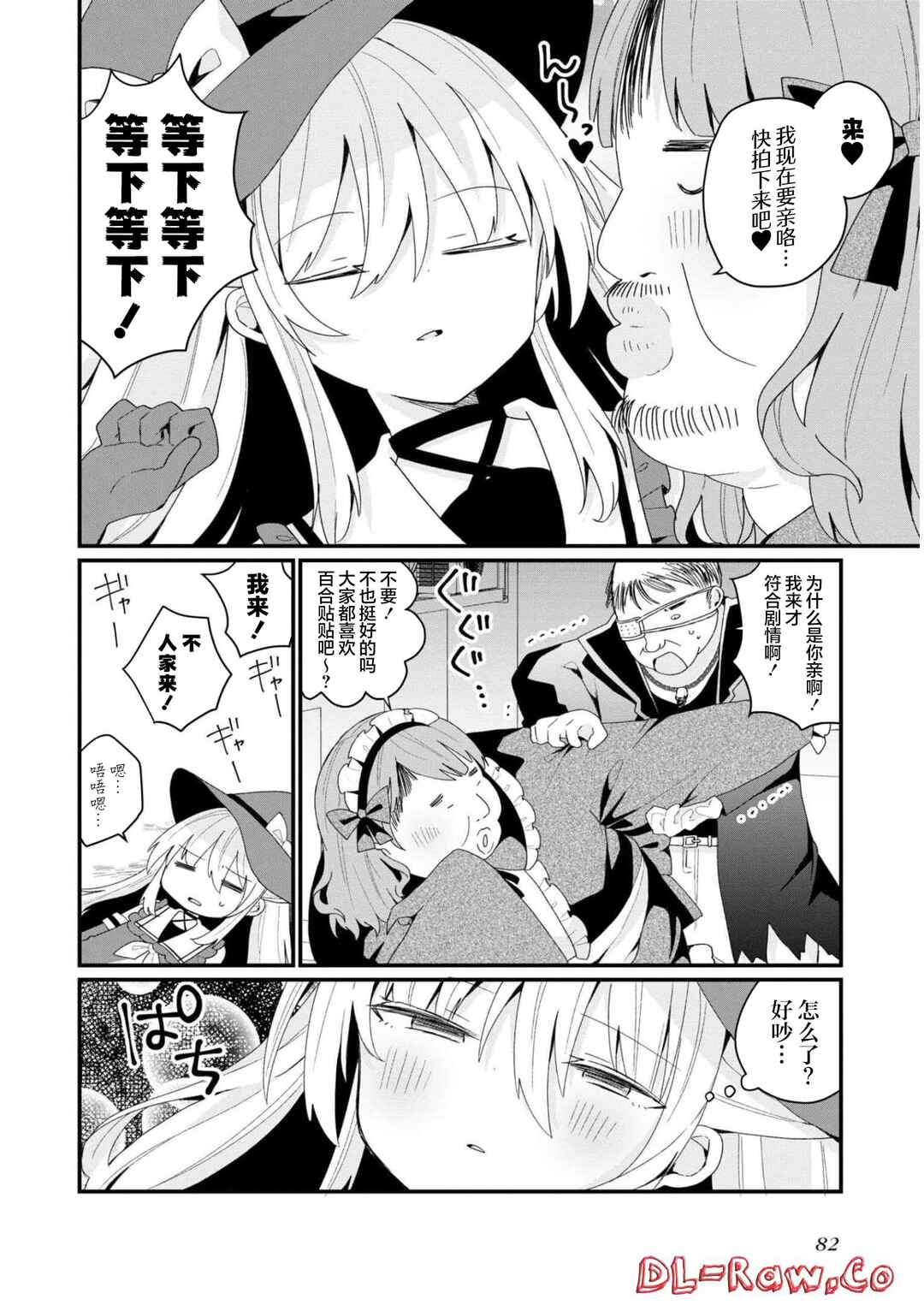 Bishoujoka Shita Ojisan dakedo, Gachikoi Sarete Komattemasu Chapter 33 - Page 6