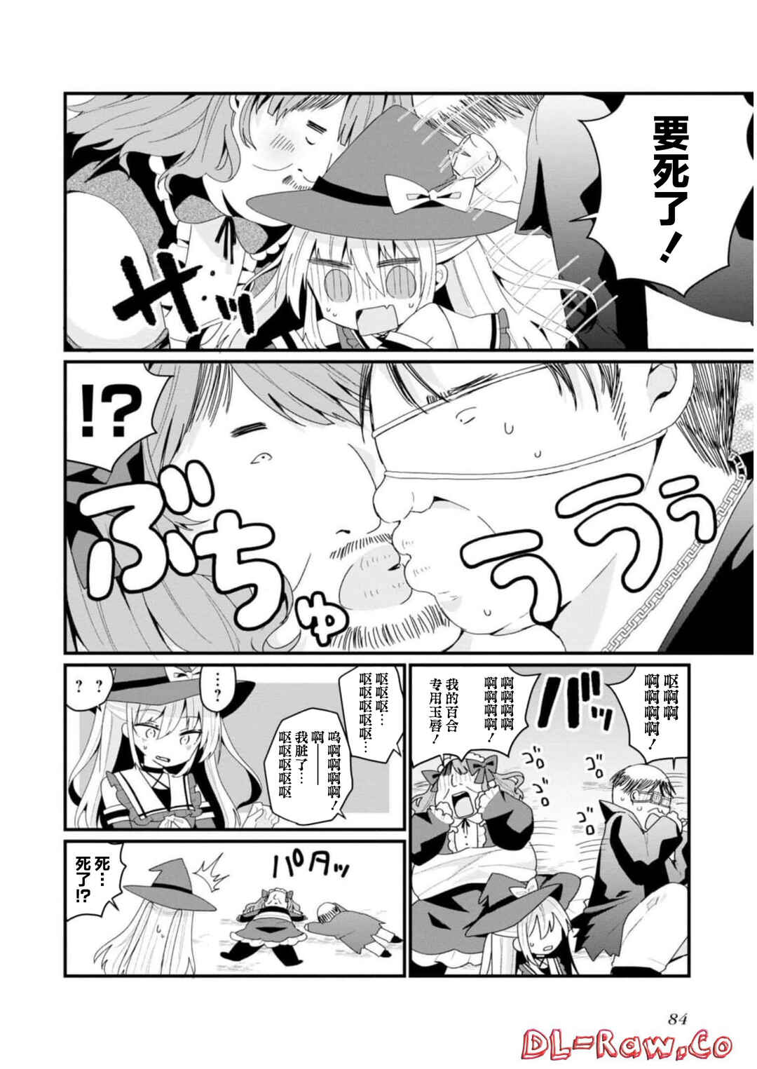 Bishoujoka Shita Ojisan dakedo, Gachikoi Sarete Komattemasu Chapter 33 - Page 8