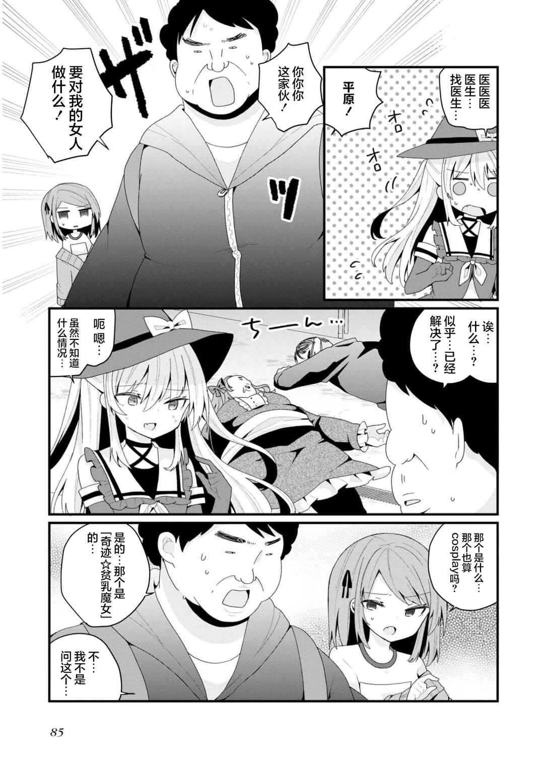 Bishoujoka Shita Ojisan dakedo, Gachikoi Sarete Komattemasu Chapter 33 - Page 9