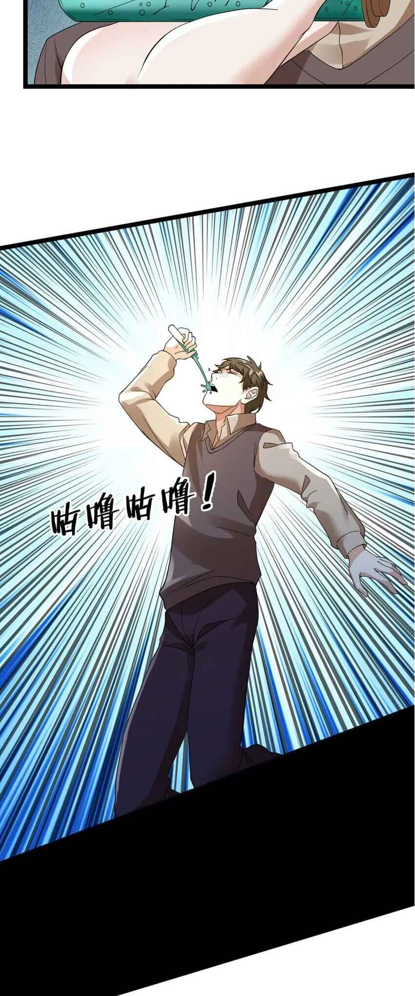 Wǒ Yǒu 999 Zhǒng Yì Néng Chapter 126 - Page 21