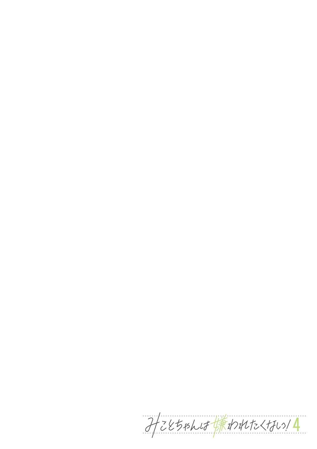 Mikoto-chan wa Kirawaretakunai! Chapter 60 - Page 12