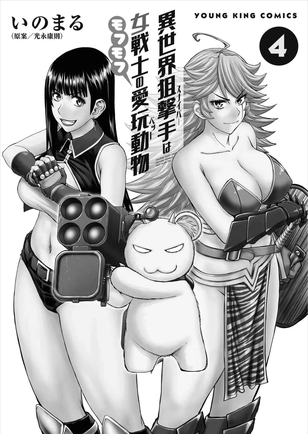 Isekai Sniper wa Onna Senshi no Mofumofu Aigan Doubutsu Chapter 16 - Page 3