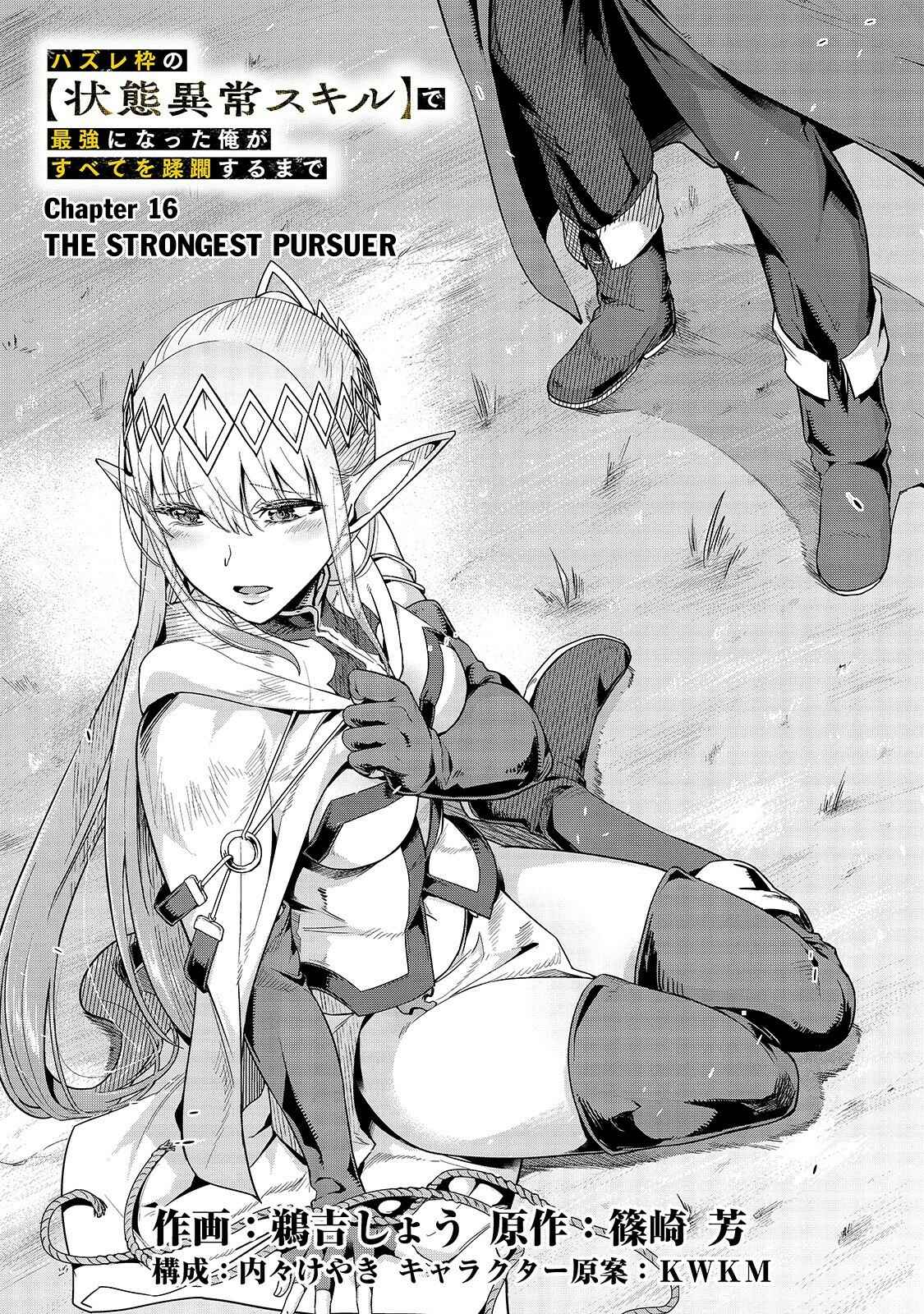 Hazure Waku no [Joutai Ijou Skill] de Saikyou ni Natta Ore ga Subete o Juurin Suru made Chapter 16 - Page 2