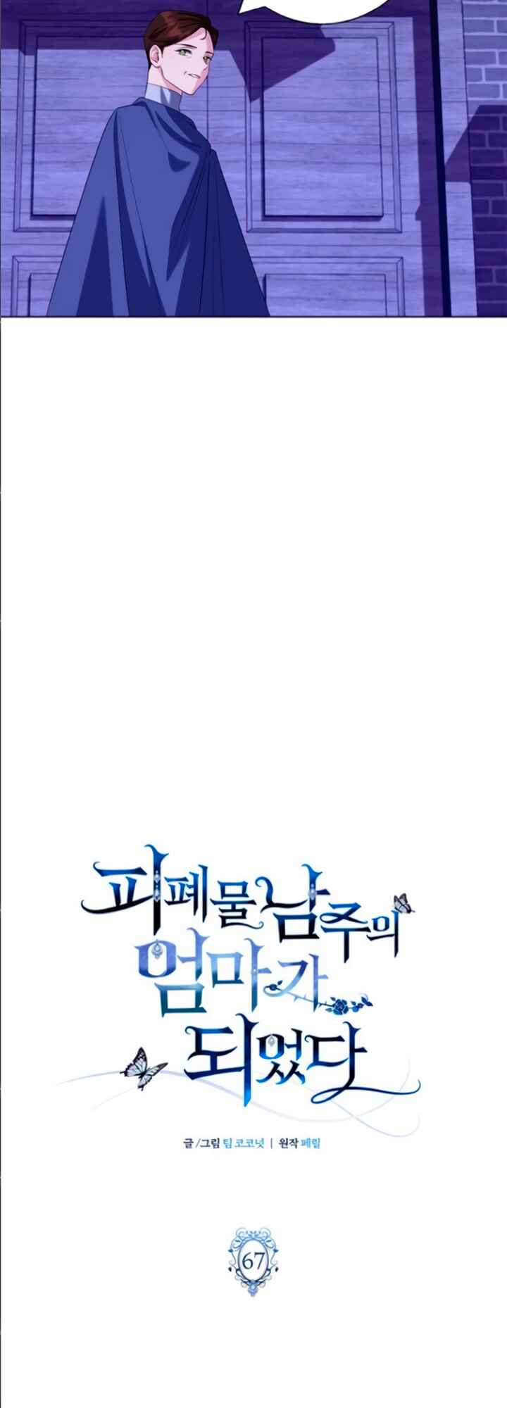 I Became the Mother of the Evil Male Lead Chapter 67 - Page 11